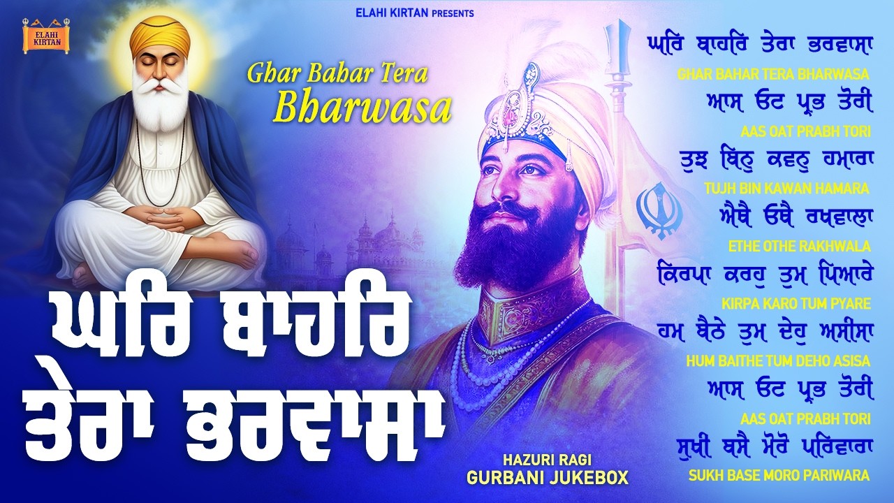 New Shabad Gurbani Kirtan 2026 Jukebox - Ghar Bahar Tera Bharwasa New Shabad Kirtan Nonstop Gurbani