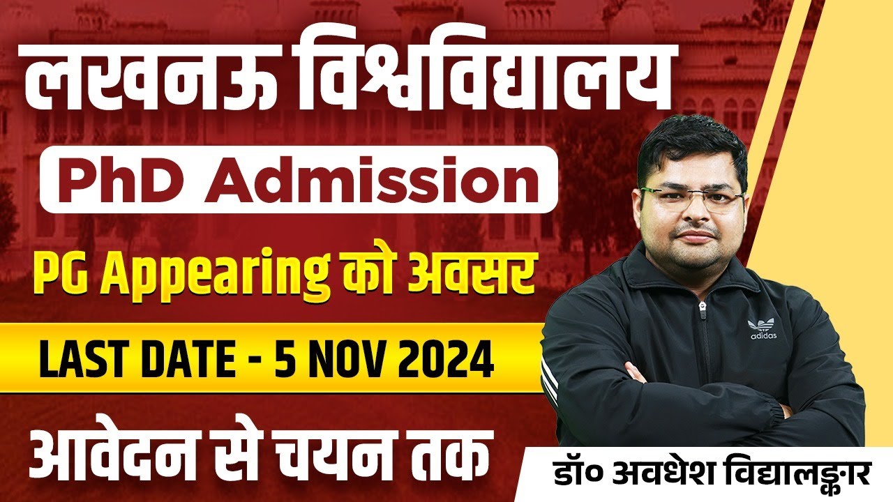 Lucknow University PhD Admission 2024 | Lucknow University Update😱 | PG Appearing को मौका