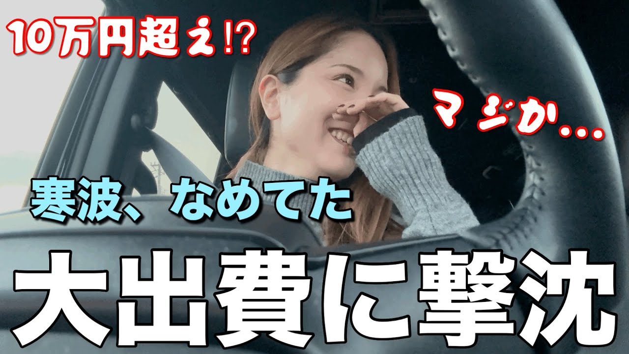 【寒波到来】必要とはいえ…10万円超えに涙【アラサー/3児の母】