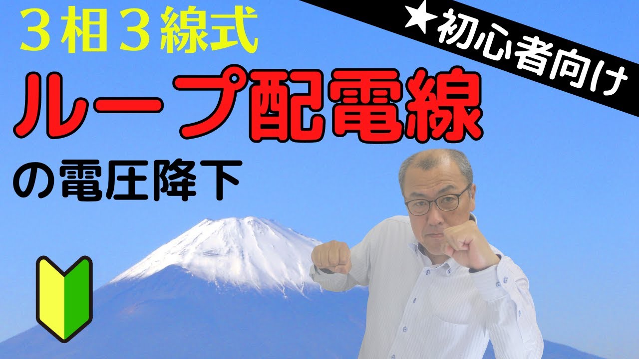【令和２年・３種・電力・問１７】
