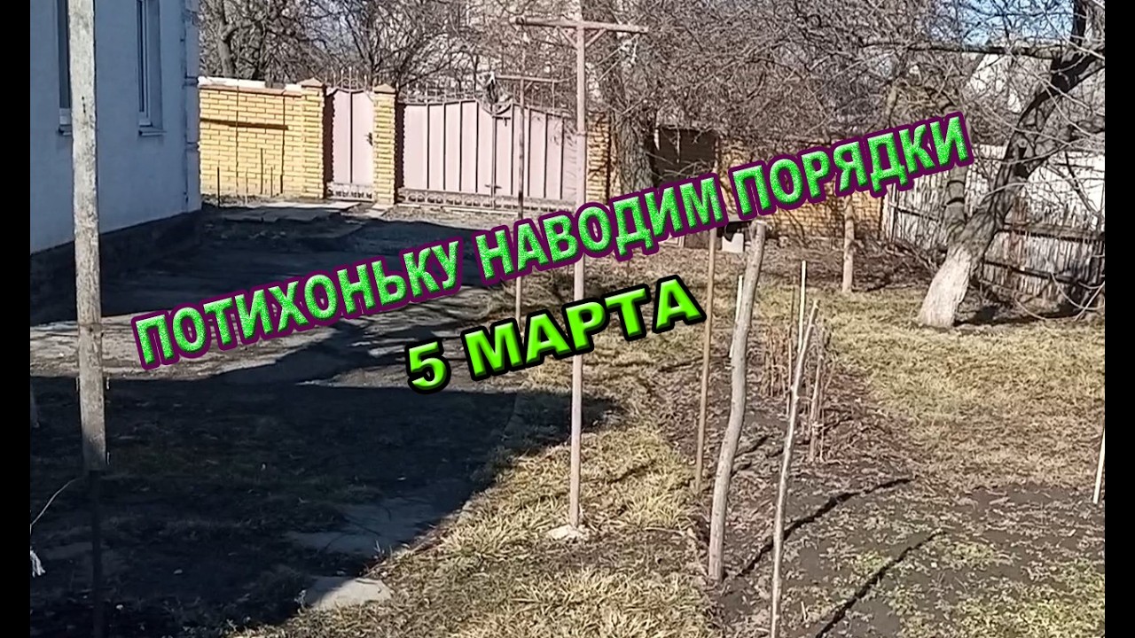 Весенние работы на участке. Потеряла мужа... :)