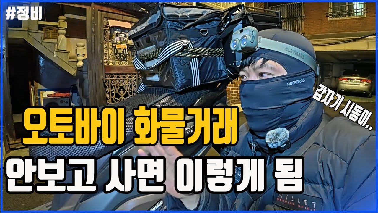 중고 스쿠터. 화물로 받았는데 시동이..?? (버그만스트리트)