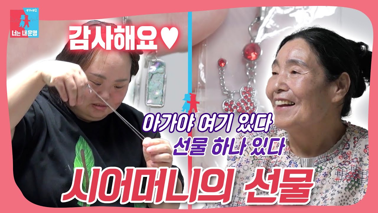 며느리 은혜에게 주는 시어머니의 첫 선물✨🎁 #동상이몽