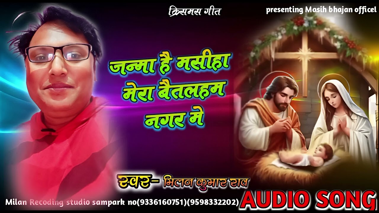 Janm||masiha Baitul Ham Nagar Mein|| जन्म मसीहा बैतूल्हाम नगर में