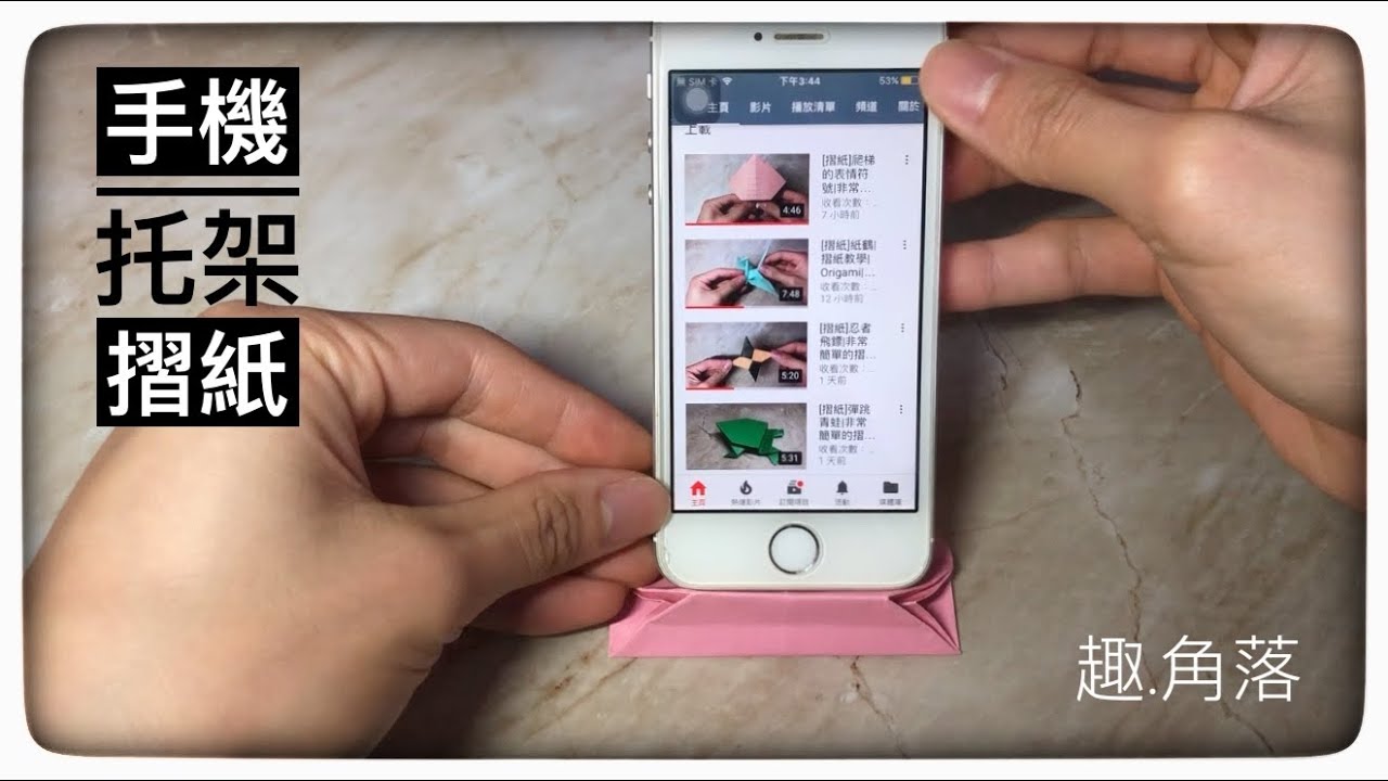 摺紙簡單教學|什麼!原來手機托架都可以用紙摺出來?|mobile bracket origami