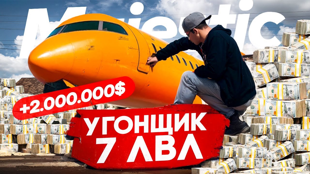 УГОНЩИК 7 РАНГА В GTA 5 RP | ОДИН ПРОТИВ ВСЕЙ ГОСКИ НА МАДЖЕСТИК ГТА РП