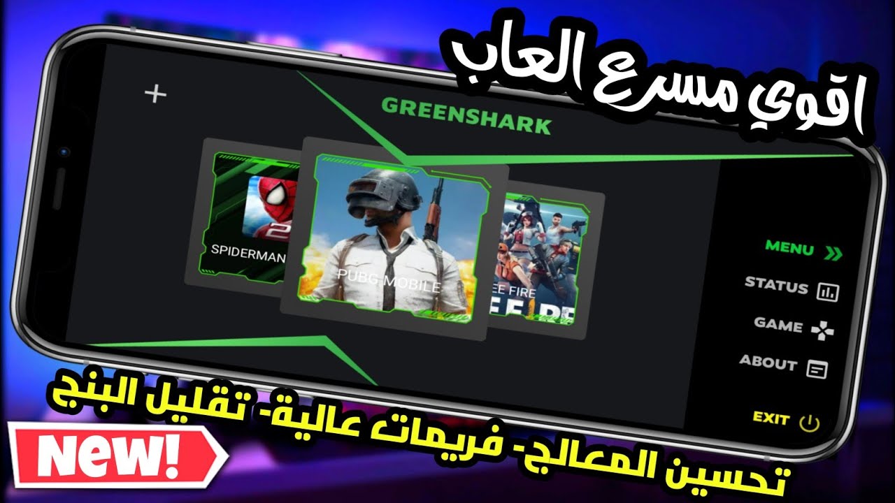 شرح مسرع الألعاب - الأصلي GREEN SHARK الخارق في الالعاب 📲