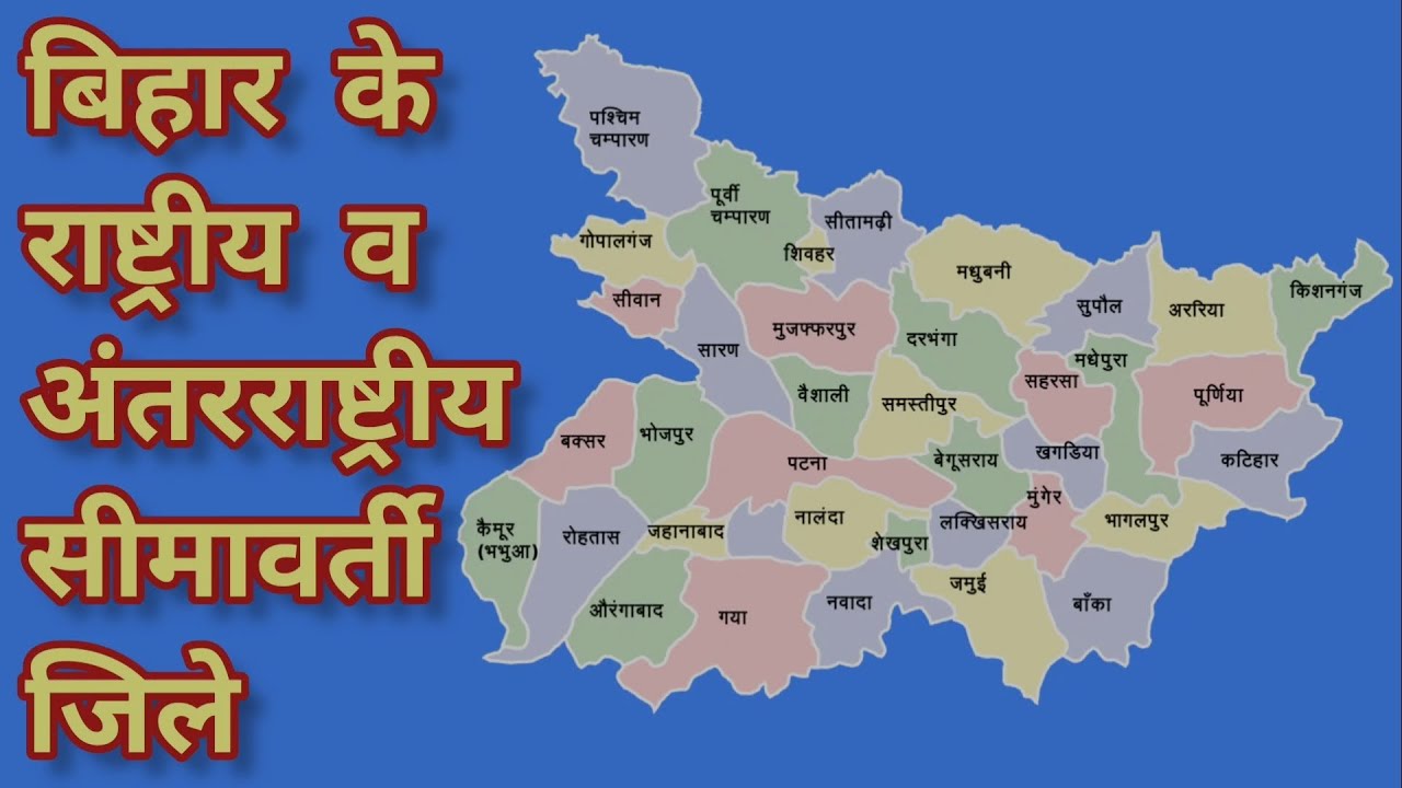 BORDER DISTRICTS OF BIHAR. ||@BBuddha||