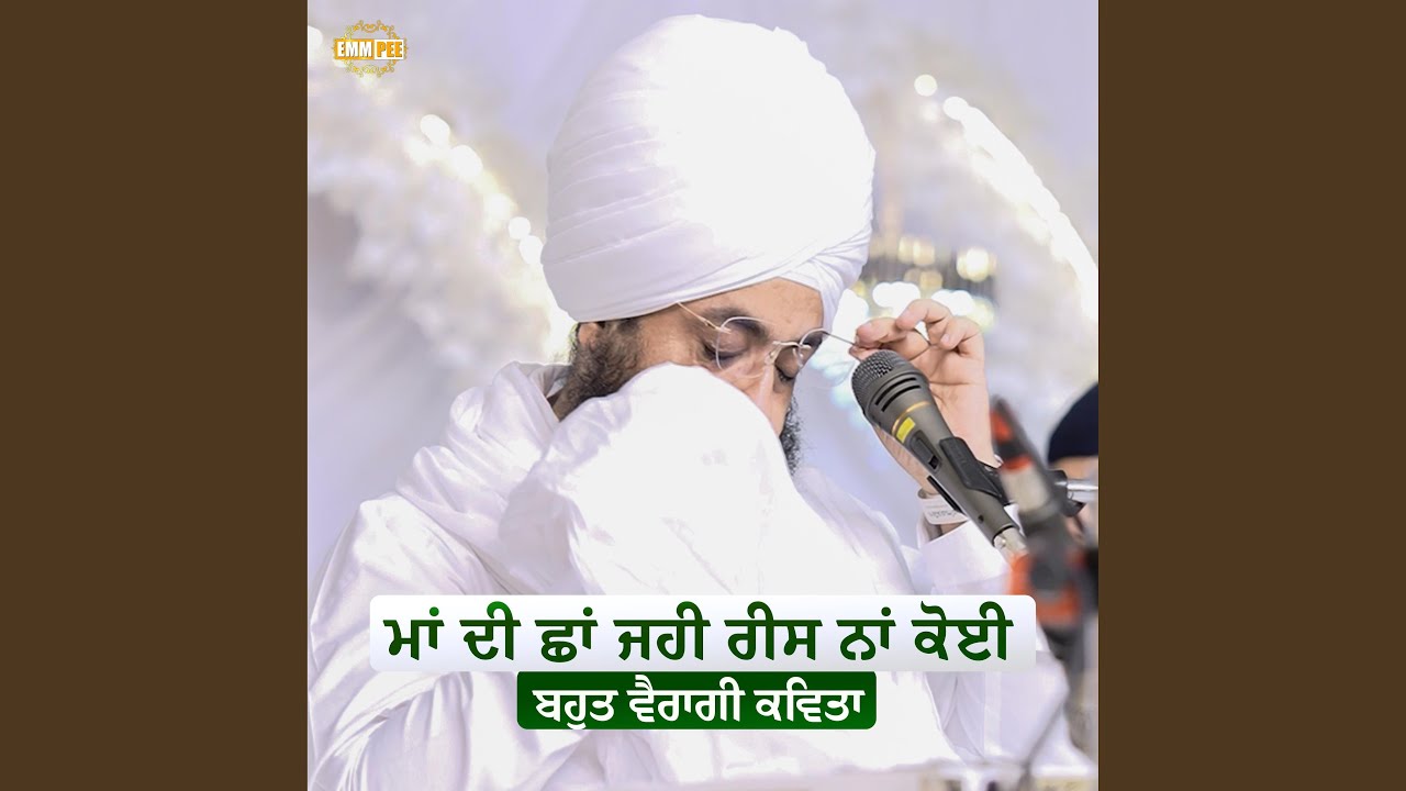 Maa Di Chhaan Jahi Rees Na Koi