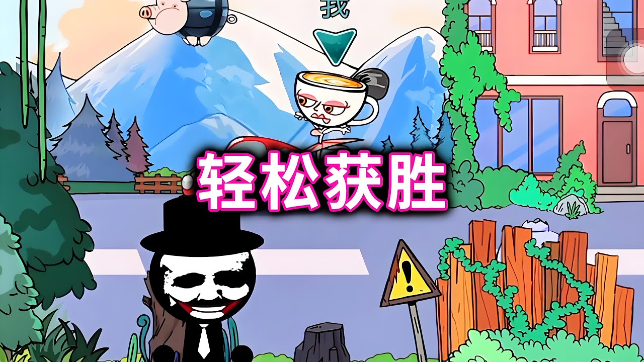 轻松获胜，外国山海经躲猫猫没啥难度啊#小游戏#山海经#木棍人【十六来了游戏】