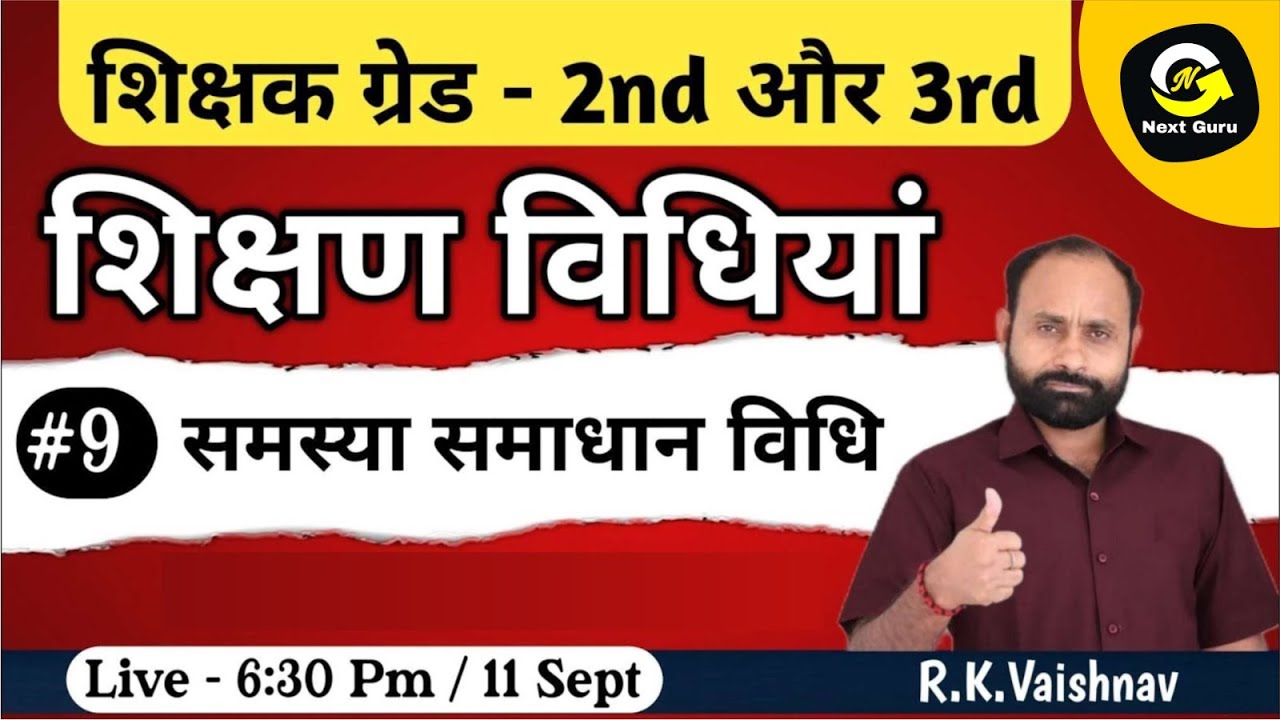 शिक्षण विधियां #9 | ग्रेड 3rd& 2nd हेतु | समस्या समाधान विधि   | R K Vaishnav Sir