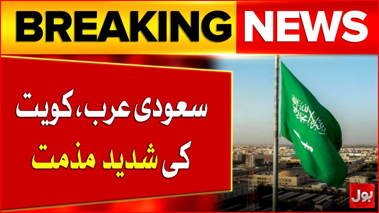 Saudi Arabia And Kuwait Strongly Condemn Iran&rsquo;s Recent Strikes | Bol News