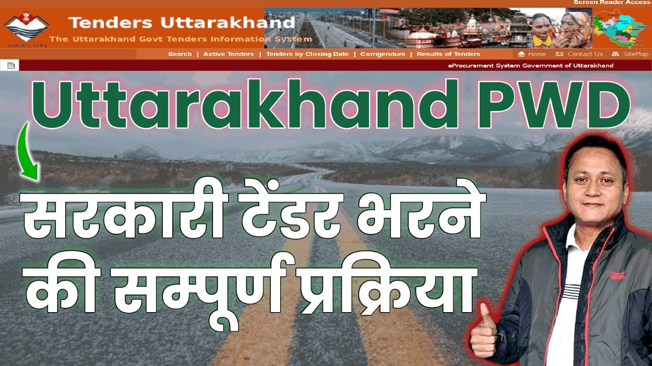 Uttarakhand PWD e Tender Filling Process | UK Tenders eProcurement Portal | #dsc_guru2023