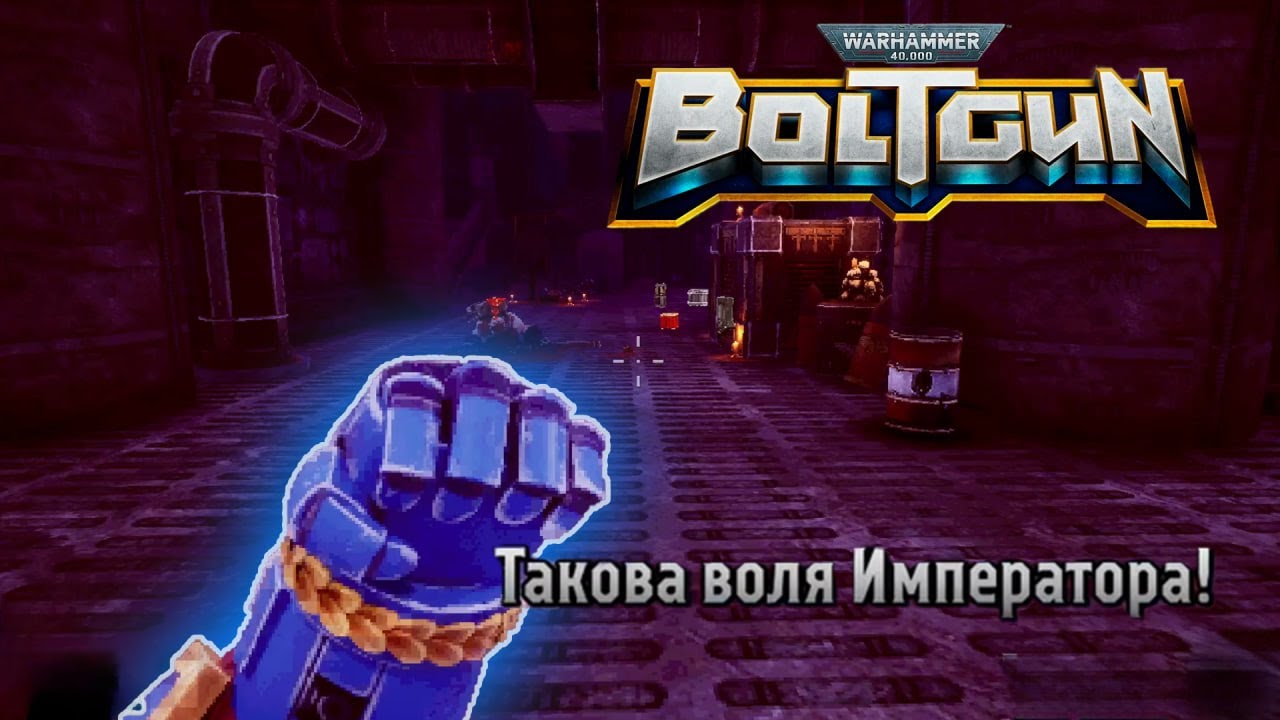 Warhammer 40,000: Boltgun #6