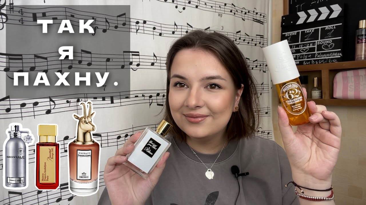 К ЭТИМ АРОМАТАМ ТЯНЕТСЯ РУКА 🤚🏼💯 ЧТО Я СЕЙЧАС НОШУ? КРУТЫЕ НИШЕВЫЕ ВЕСЕННИЕ АРОМАТЫ!