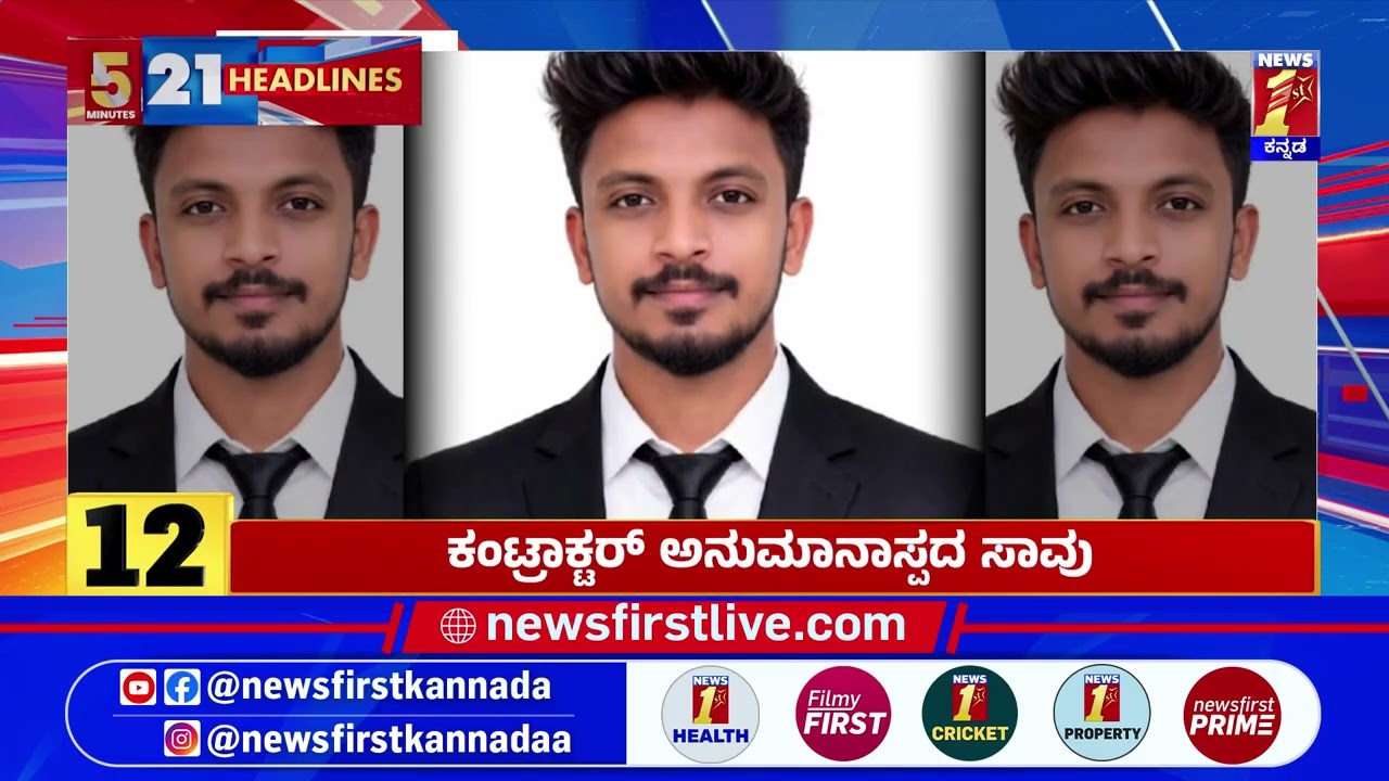 News Headlines 5 Minutes 21 Headlines | 07-04-2026 | @newsfirstkannada