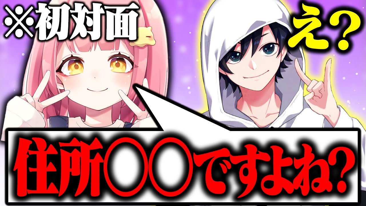 初対面のJKが個人情報を全て知っていたらしんくさんはどんな反応をするのか？【フォートナイト/Fortnite】