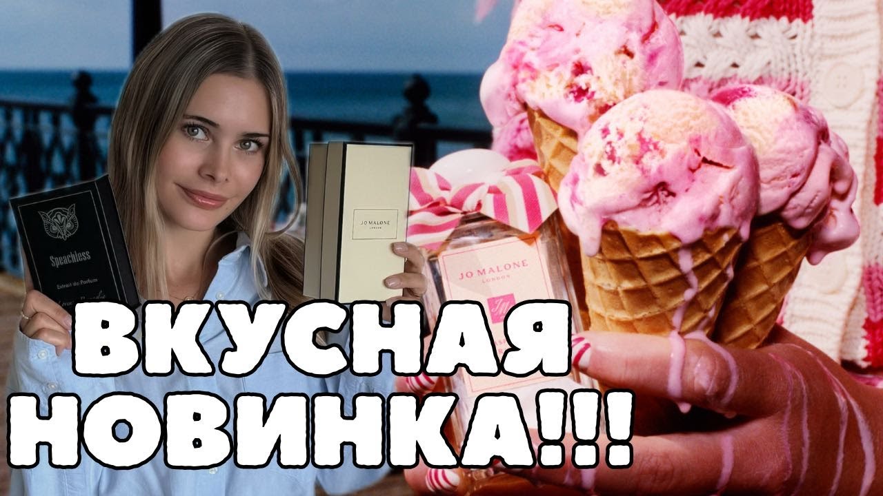 НОВЫЙ ПАРФЮМ И ЛЮБИМЧИКИ ЗА ПОСЛЕДНИЙ МЕСЯЦ | ПОПОЛНИЛА ПАРФЮМЕРНЫЙ ШКАФ