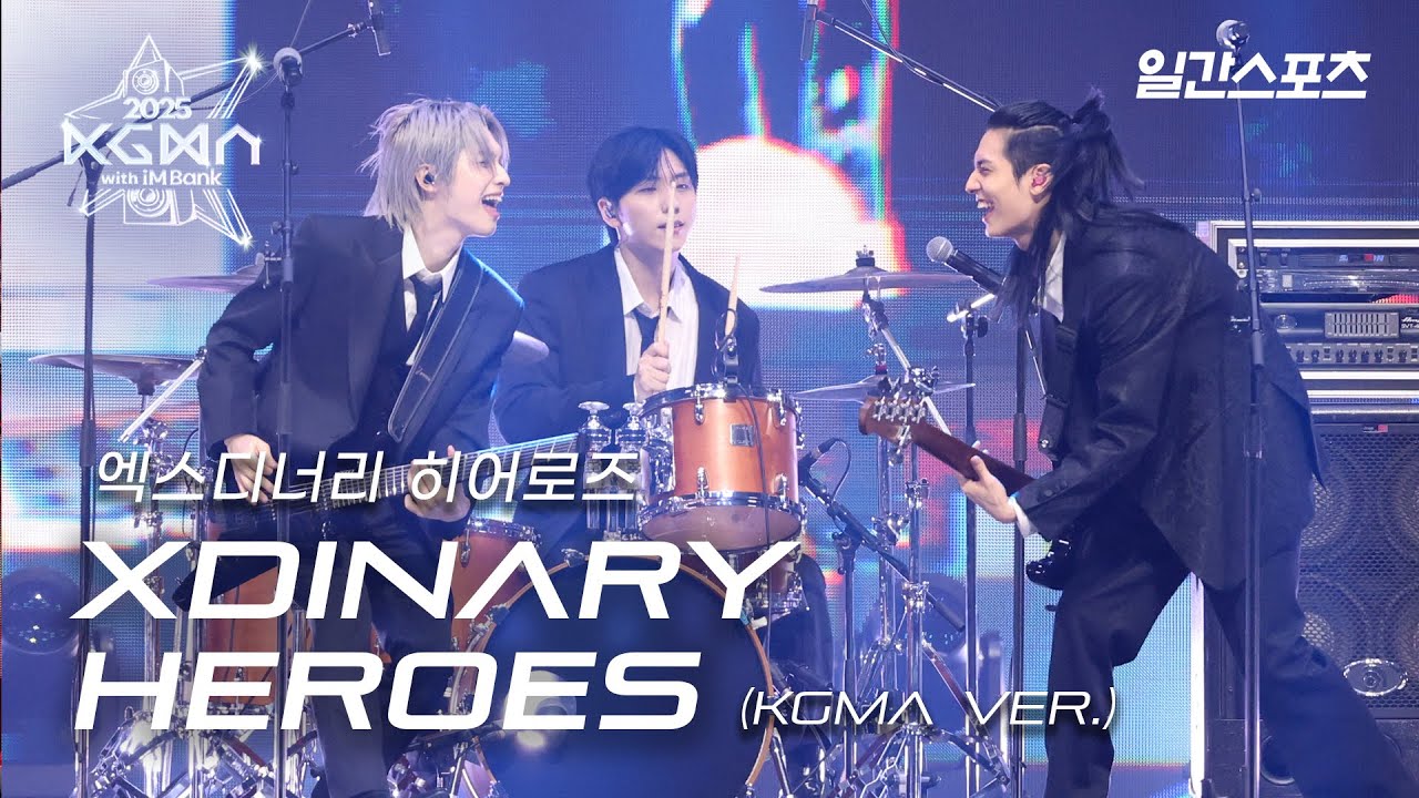 [#KGMA2025] 엑스디너리 히어로즈 - ICU｜#XdinaryHeroes #엑스디너리히어로즈 #エクスディナリーヒーローズ｜2025 KGMA 무대영상