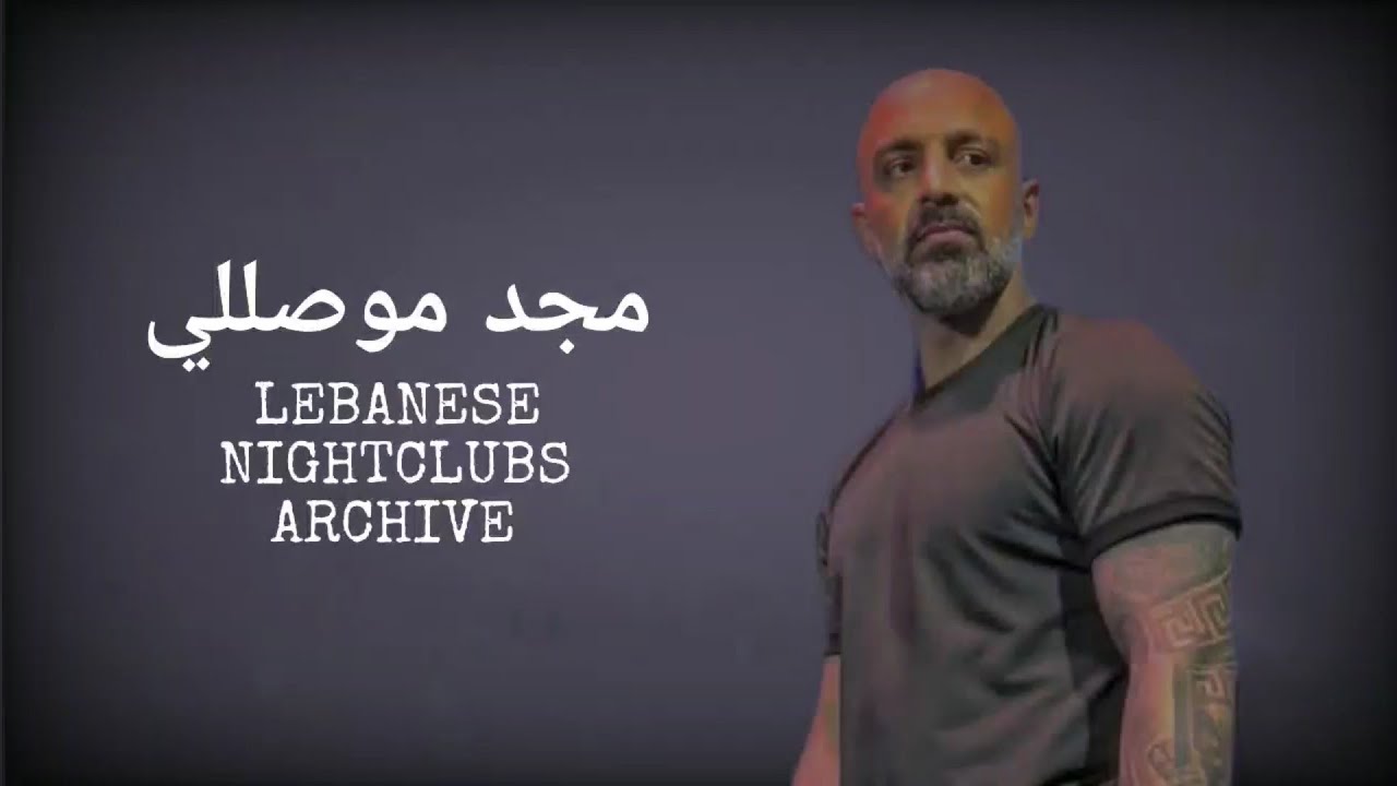 مجد موصللي - ذكرتك، قلبي عشقها، بيا يا بيا، هلأ وقتو، لزرعلك بستان ورود، بنت ٣ سنين، الليلة يا ويلي