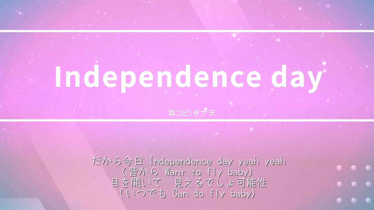 アニソンカラオケ/ Independence day 碧棺合歓 ( 山本希望 ) /ヒプマイ