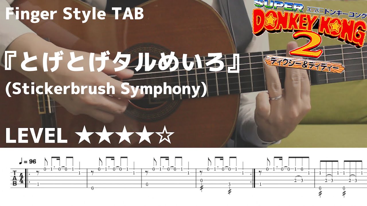 『とげとげタルめいろ』をソロギターで奏でる｜ゲーム音楽の名曲を弾こう