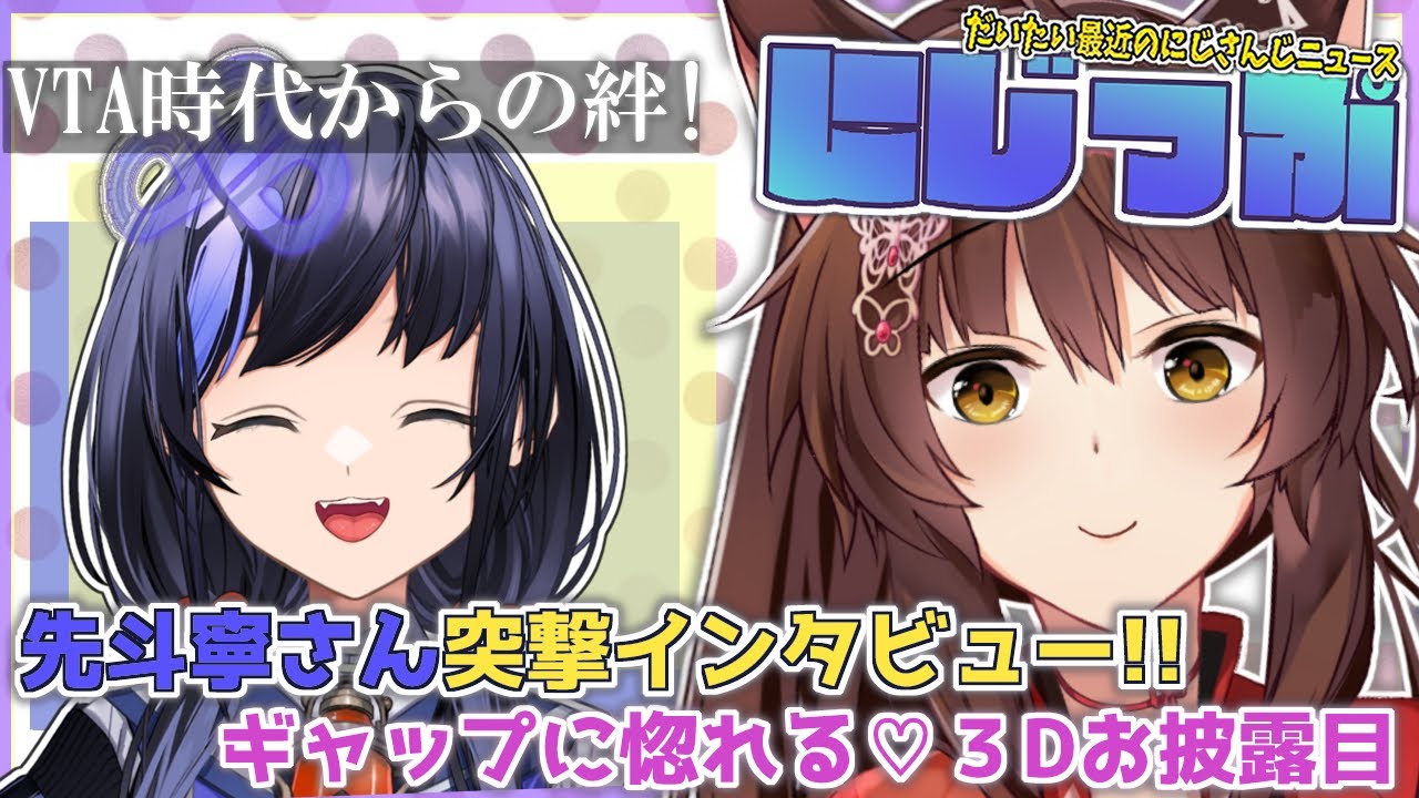 【#にZIP】ギャップがすごい！？ぽんちゃんの３Dお披露目インタビュー✨【にじさんじフミ/先斗寧】
