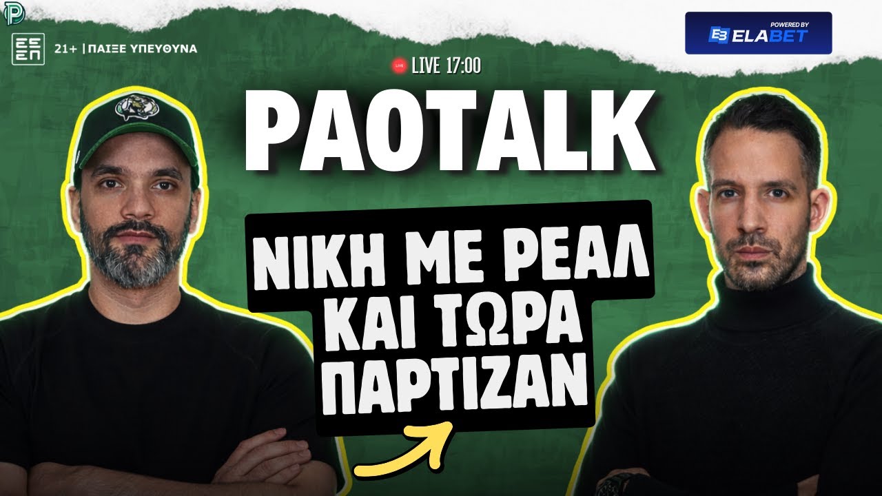 🟢 LIVE | ΑΝΑΛΥΣΗ ΠΑΝΑΘΗΝΑΪΚΟΣ 🔥 ΤΕΡΑΣΤΙΑ ΝΙΚΗ ΜΕ ΡΕΑΛ ⚔️ ΚΑΙ ΤΩΡΑ ΠΑΡΤΙΖΑΝ ⭐ ΚΕΦΑΛΑΙΟ ΓΙΑΜΠΟΥΣΕΛΕ