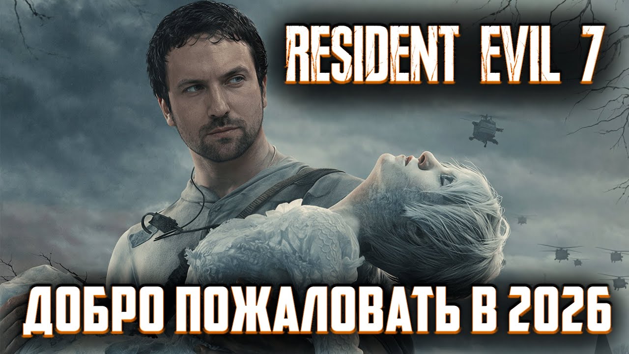 Новогодний Стрим Марафон | Resident Evil 7 Прохождение на 100% | Без прицела 
