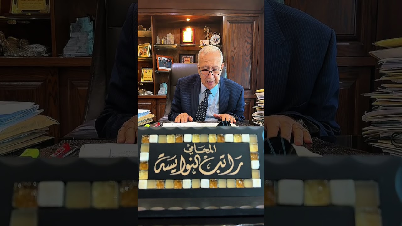 الخبير القانوني راتب النوايسة يؤكد أن د. الحروب هي التي ستخلف الجراح في البرلمان حسب نص القانون