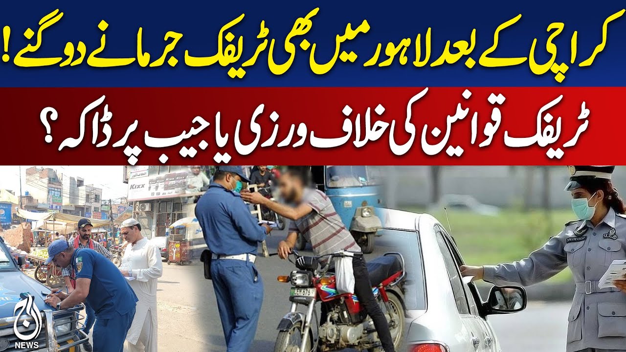 Traffic Fines Increased in Lahore & Karachi | Heavy Penalties for Violations | New Rules - Aaj News