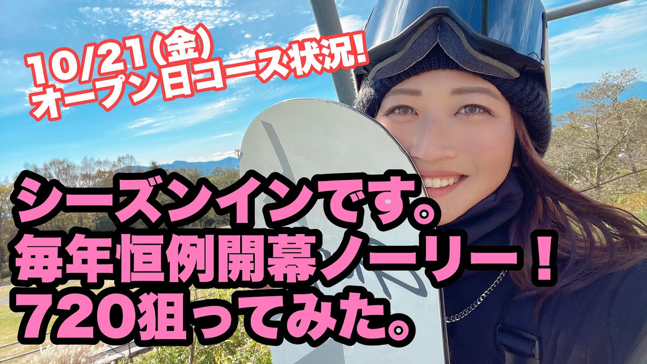 シーズンインで開幕ノーリー打った。