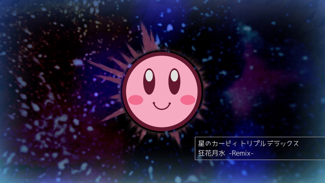 [星のカービィ] 狂花水月 [Remixしてみた]