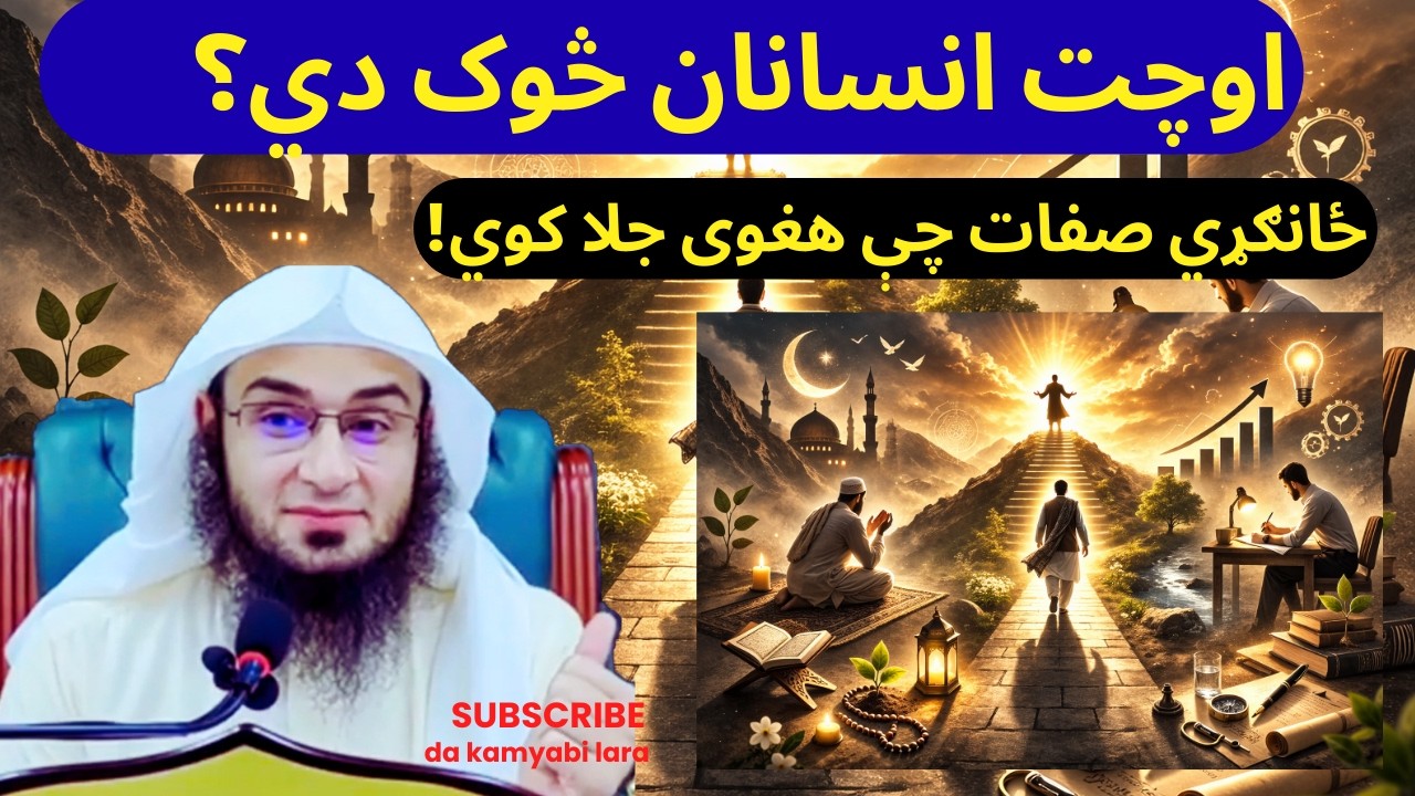 Sheikh Abu Hassan Swati New Pashto Bayan 2026