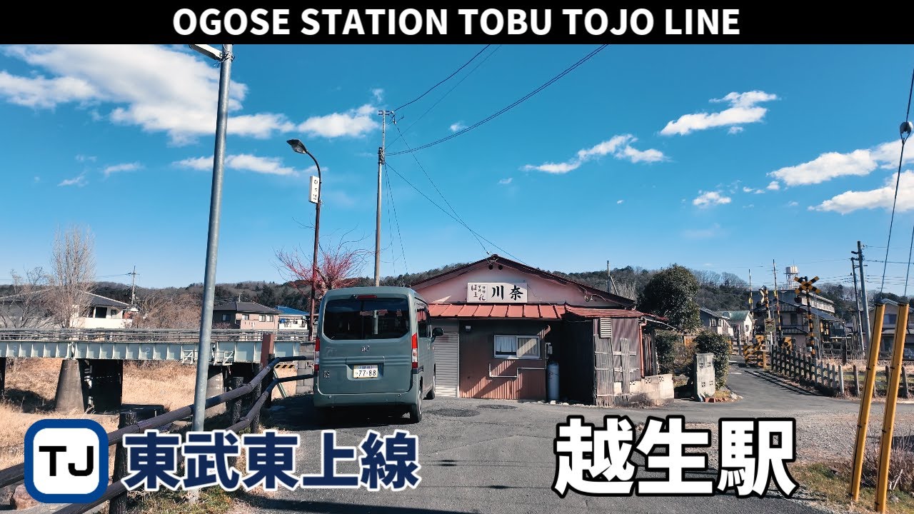 東武越生線 越生駅周辺の風景3周目【4K60FPS】2025年1月29日 OGOSE STATION TOBU TOJO LINE