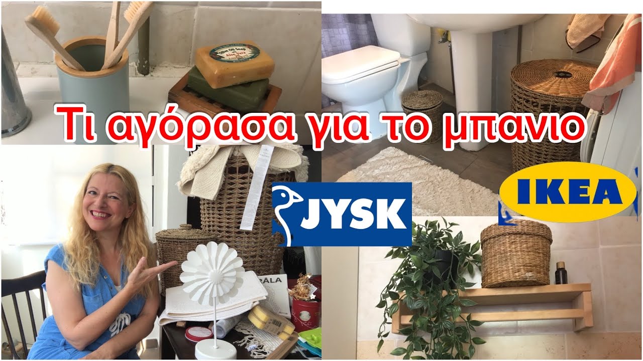 Πως διακόσμησα το μπάνιο στο εξοχικό οικονομικά με αγορές από jysk & Ikea / Katerina’s diaries