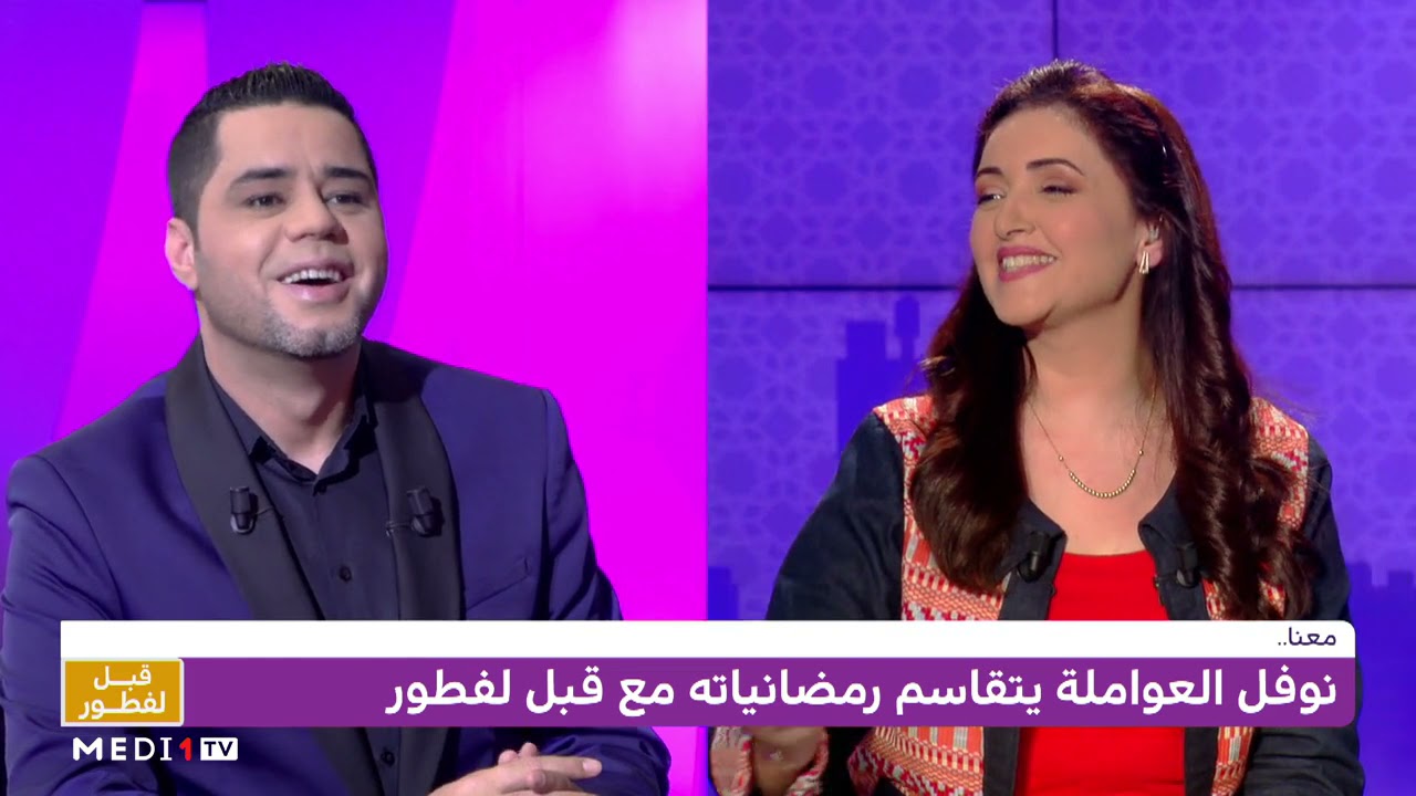 نوفل العواملة يتقاسم رمضانياته مع #قبل_لفطور