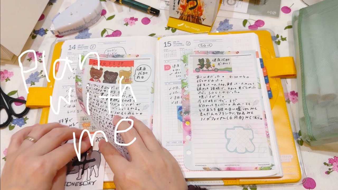 マルデンとほぼ日と手帳ルーティン【声入り】
