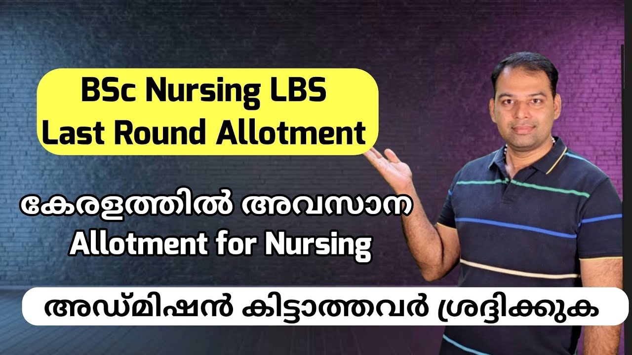 LBS നഴ്സിംഗ് Spot Allotment