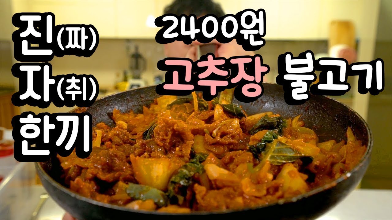 '진짜 자취 한끼' [고추장 불고기]