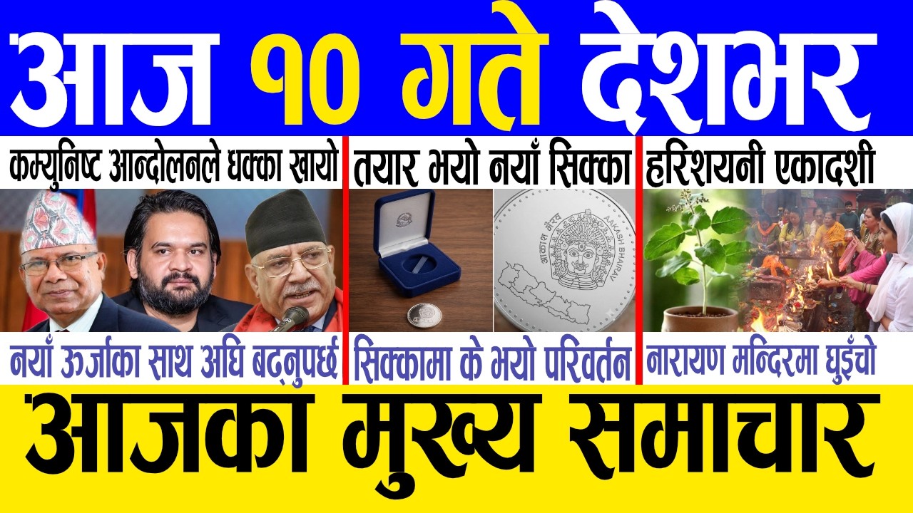 Today news 🔴 nepali news | aaja ka mukhya samachar, nepali samachar live | Saun 9 gate 2083.