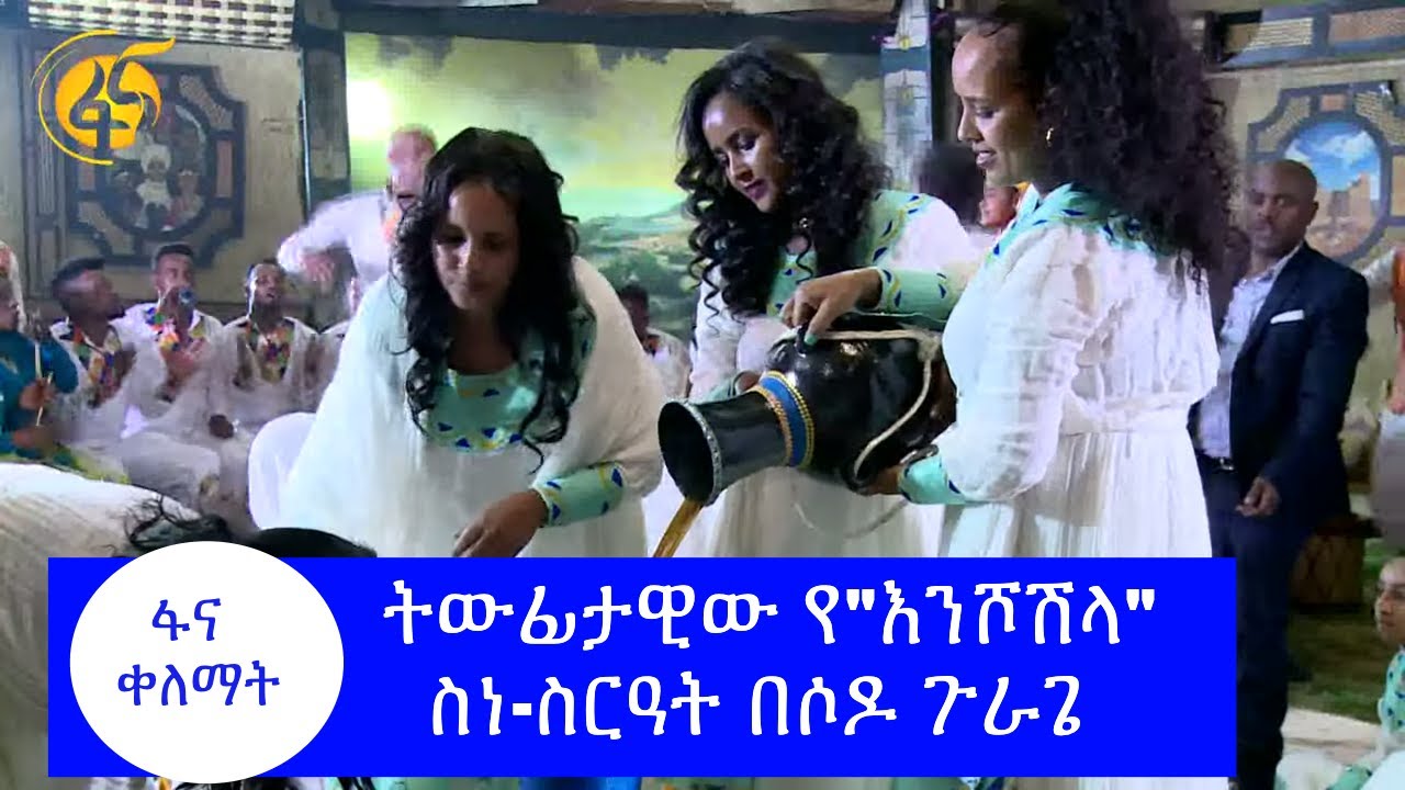 ትውፊታዊው የ