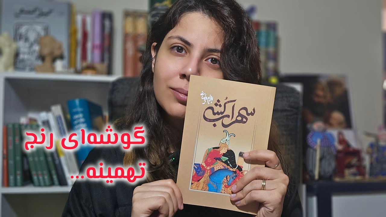 جوان ک*شی، مادران داغدیده، #جاوید_نام #سهراب 