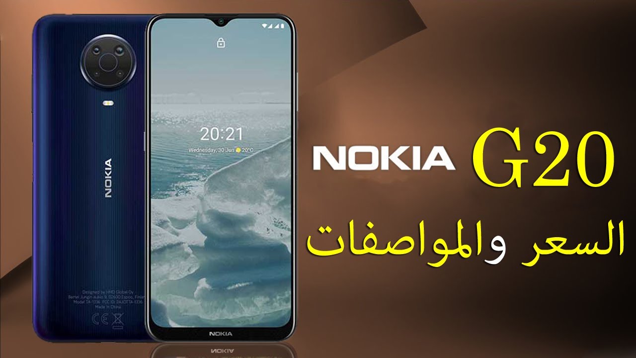 رسميا Nokia G20 و Nokia G10 - الهواتف الاقتصادية الجديدة من نوكيا
