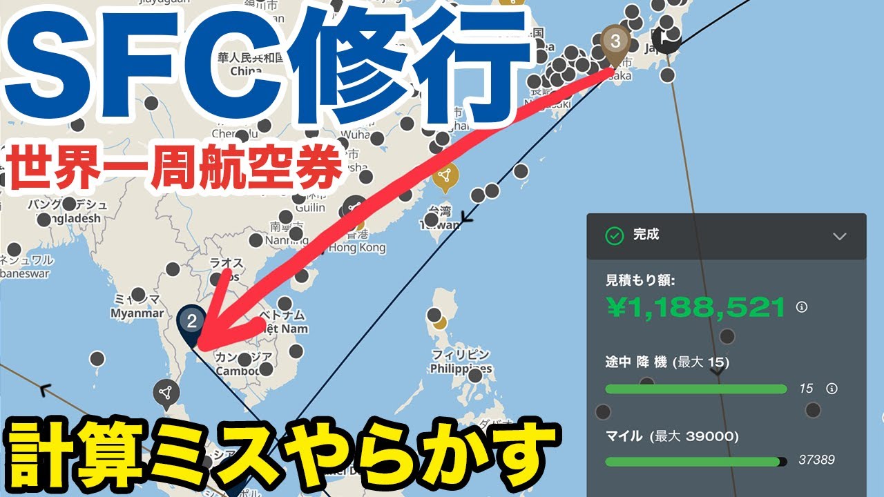 【SFC修行#01】関空からスワンナプーム国際空港へタイ航空で行ってスターアライアンス世界一周スタート！