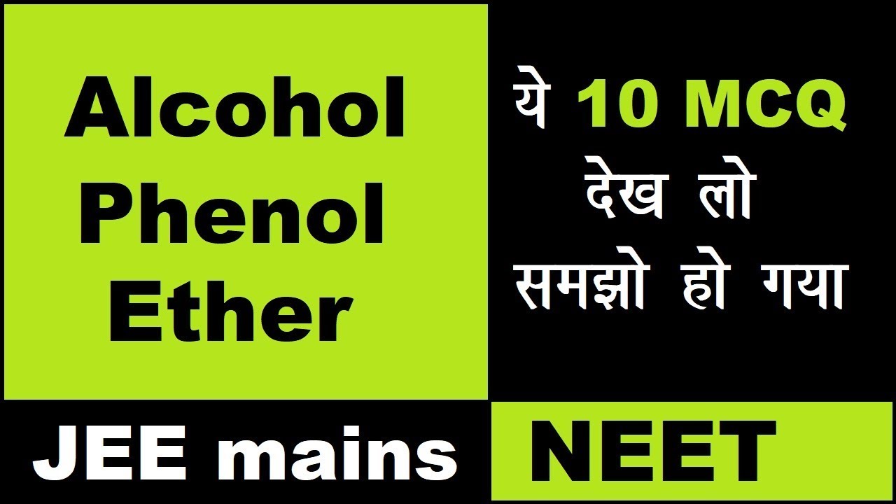 🤑10 MCQs Practice | Alcohol Phenol Ether | JEE(mains) NEET 2018 | Can U Score 10/10?