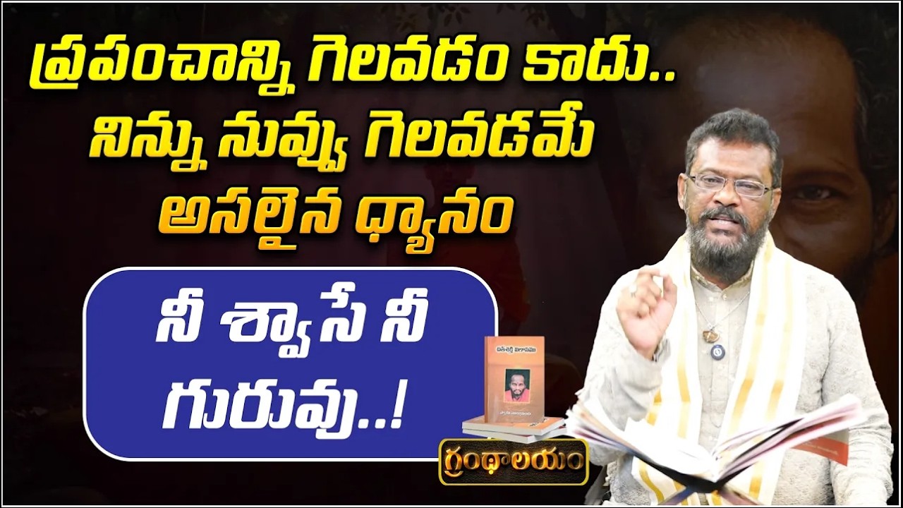 ప్రాణశక్తి అంటే ఏమిటి? | Grandhalayam Ep - 08 | Secret of Pancha Pranas in human body | PMC Telugu