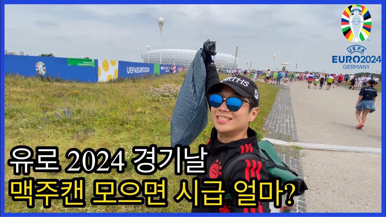 독일에서 공병 팔아 시급 XX유로 (독일 공병 반환금 제도)