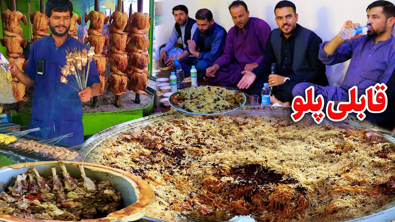 گزارش ضیا صالحی از قابلی پلو اوزبیکی/zia report of Qabuli palav ,kabab
