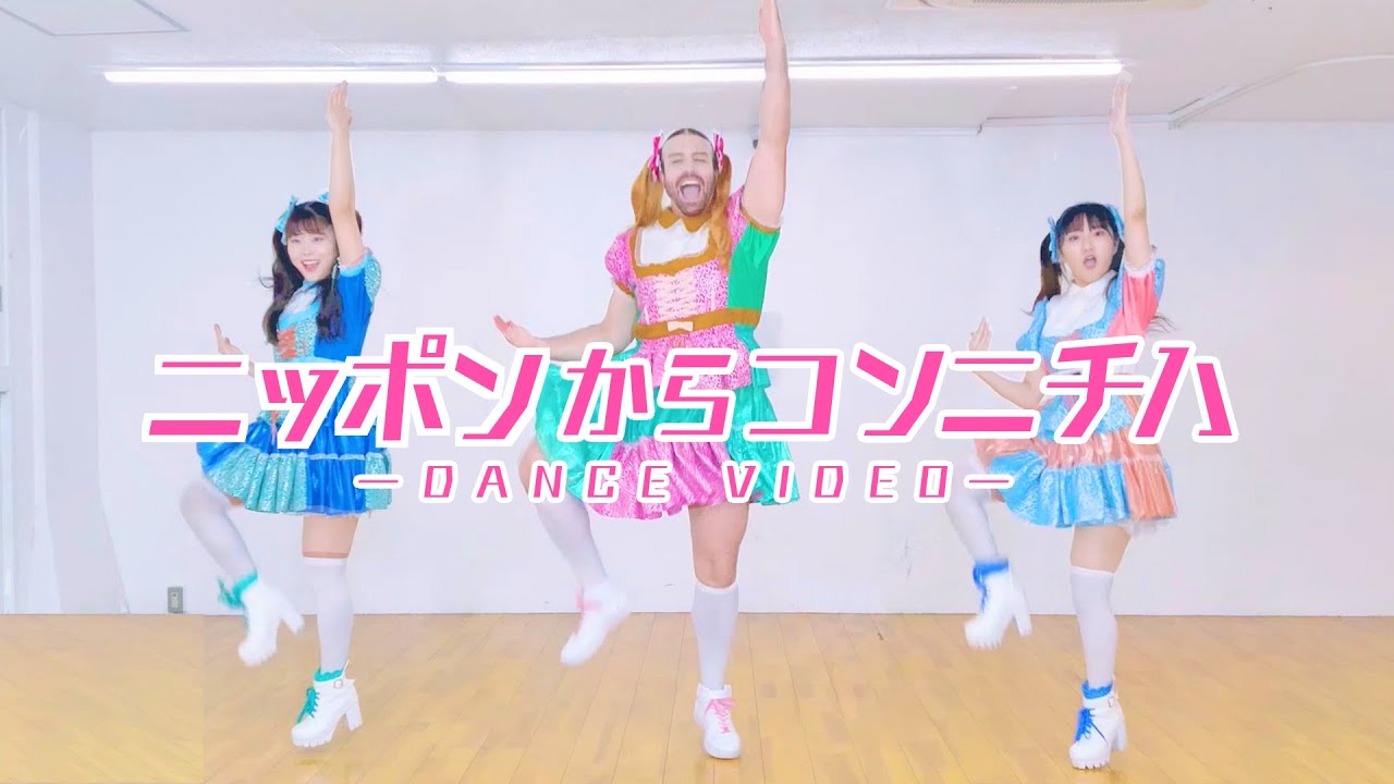 BABYBEARD - 「ニッポンからコンニチハ」 Dance Video